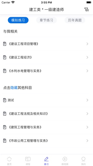 开林云课堂软件截图1