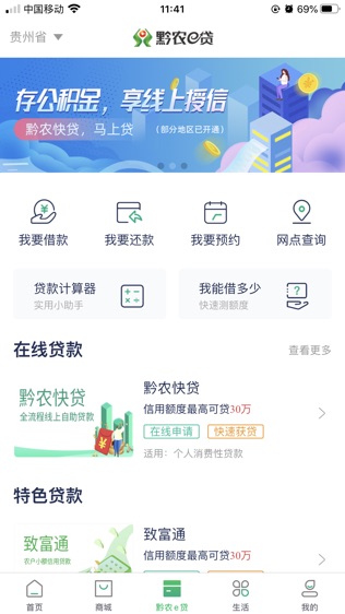 黔农云软件截图2