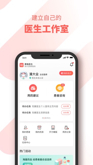 惠每医生软件截图1