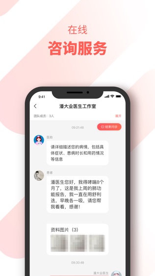 惠每医生软件截图2