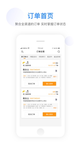 优聚快送软件截图0