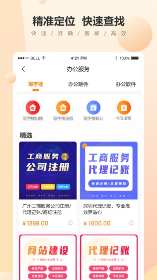 趋于一软件截图1