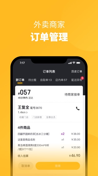 乐城商家软件截图0