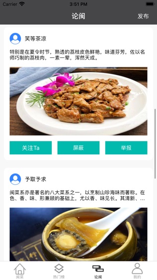 闽食谱行软件截图2