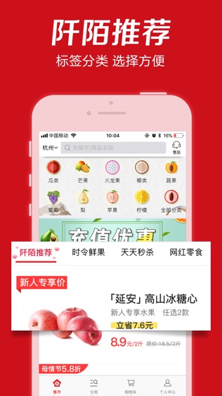 阡陌集市优选产品软件截图0