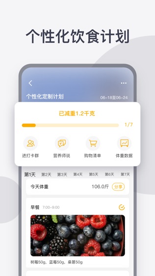 计食器软件截图2