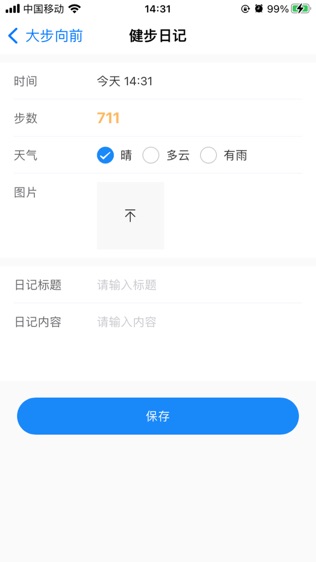 步步向前软件截图1