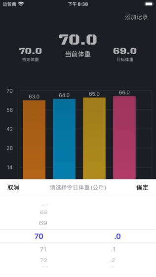 美他体重日志软件截图2