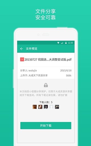 小密圈电脑版截图