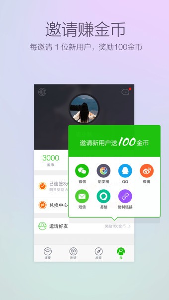 360免费wifi电脑版截图