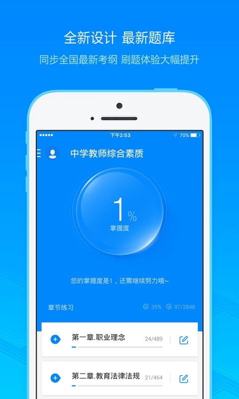 教师资格考试电脑版截图