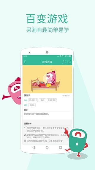 百看早教电脑版截图