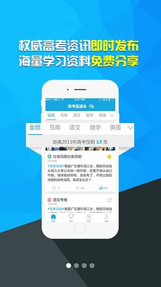 高考直通车电脑版截图