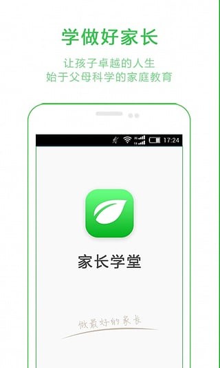 家长学堂电脑版截图