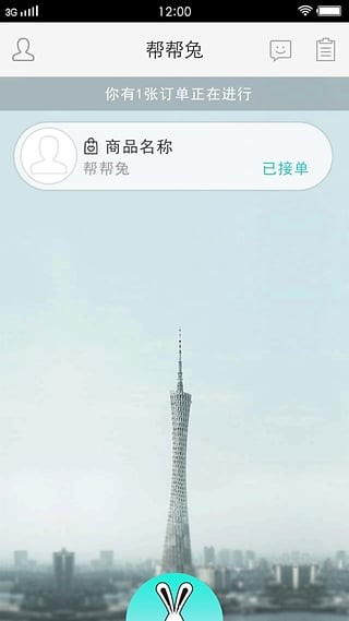 帮帮兔电脑版截图