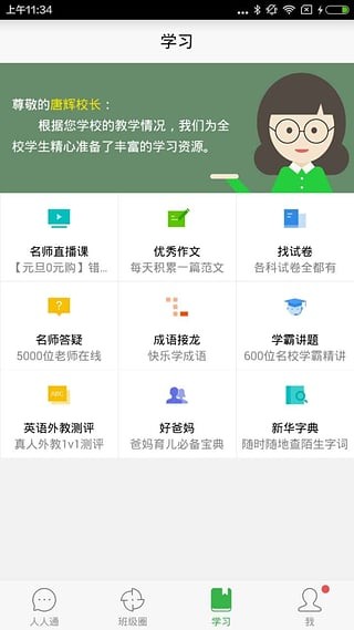 智慧云校园电脑版截图