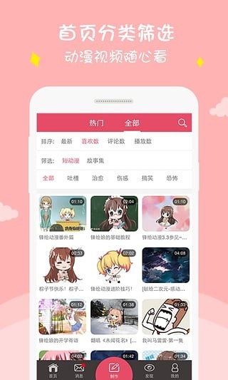 锋绘动漫电脑版截图