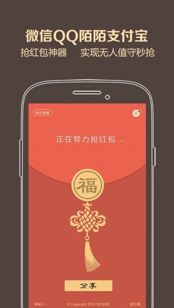 瓦力抢红包电脑版截图