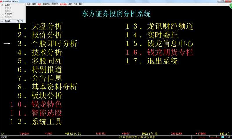 东方证券钱龙金典版官方版下载