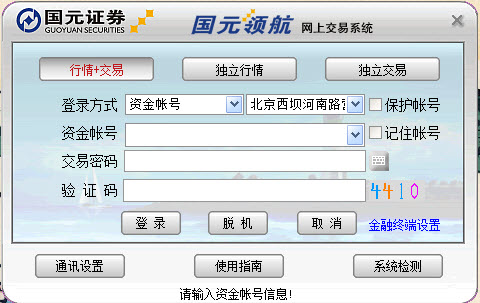 国元领航合一版下载