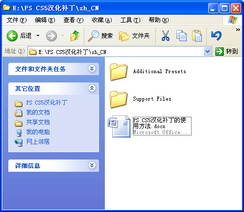 Photoshop CS5汉化补丁下载