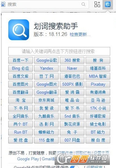 划词搜索助手浏览器插件下载