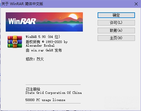 WinRAR烈火汉化版下载