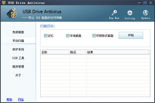 u盘防毒工具(USB Drive Antivirus)下载