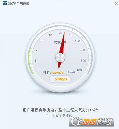 360宽带测速器单文件独立版下载