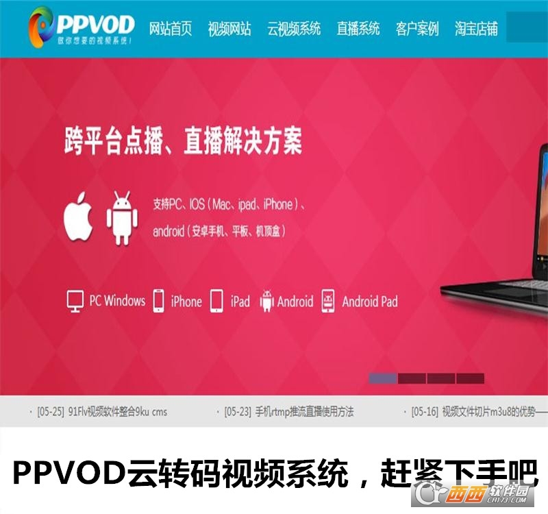 PPVOD云转码视频系统下载