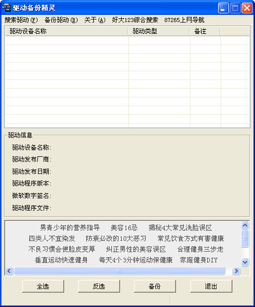 驱动备份精灵下载