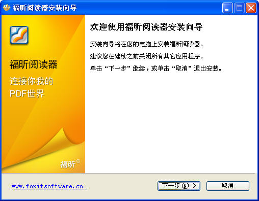 福昕PDF阅读器(Foxit Reader)下载
