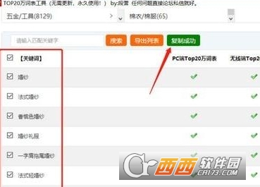 TOP20万词表工具下载