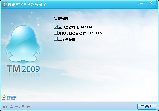 腾讯TM2009下载