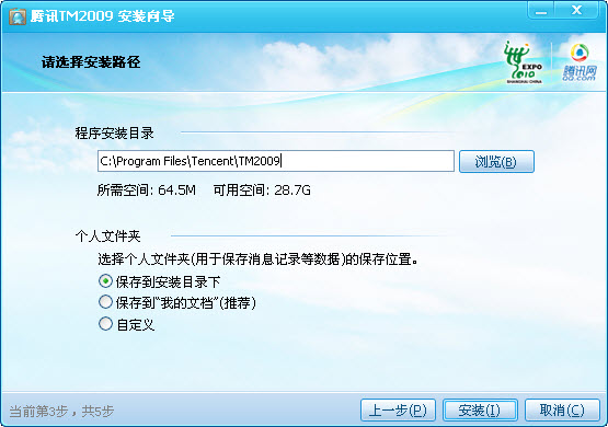 腾讯TM2009下载