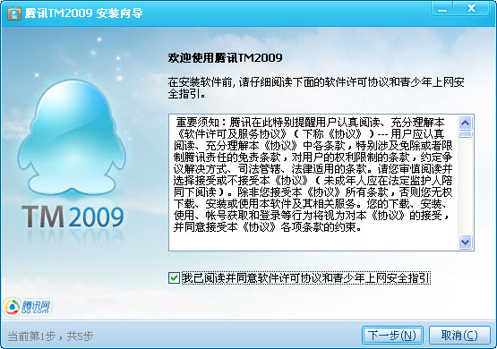 腾讯TM2009下载