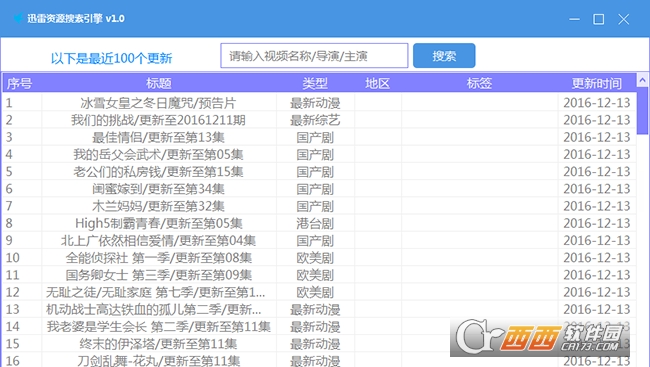 迅雷资源搜索软件下载