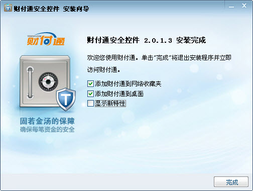 财付通安全控件下载