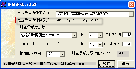 地基承载力计算下载