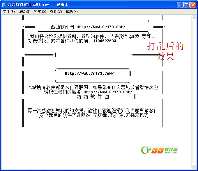 文本打乱工具下载