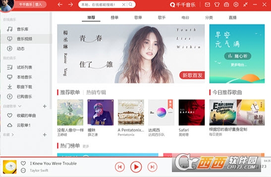 千千音乐电脑版下载