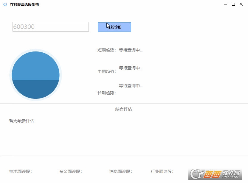 在线股票诊股系统下载