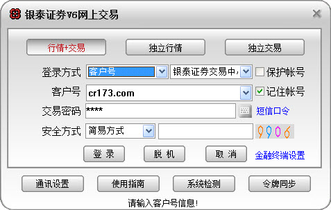 银泰证券通达信合一版下载