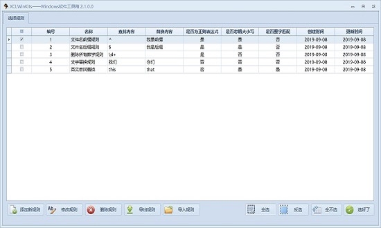 XCLWinKits(文件批量修改及格式转化)下载