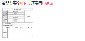 红包申请表图片下载