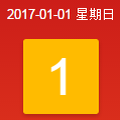 2017日历A4打印版(含节假日及调休)