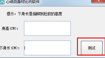 身材比例指数测试下载