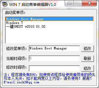 WIN7启动菜单编辑器(bcdedit)下载