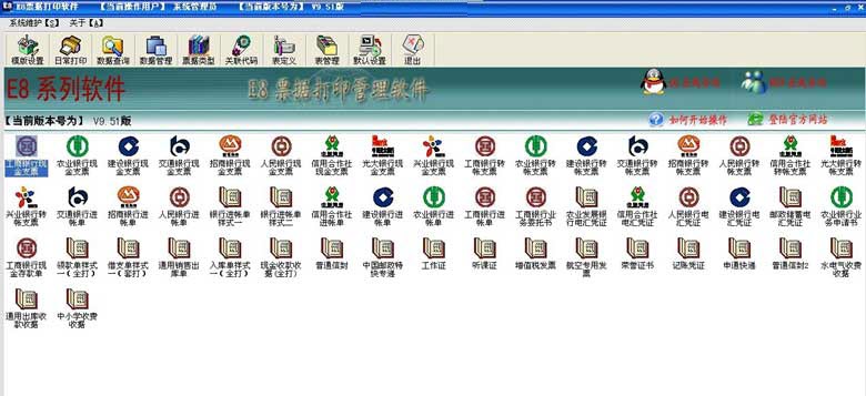 E8票据打印管理软件下载