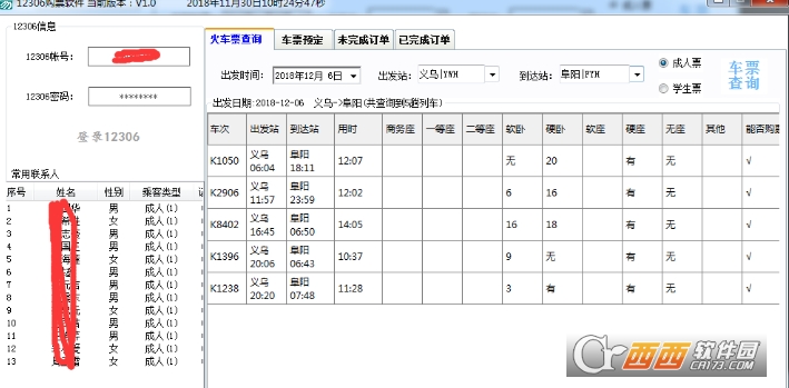 12306自动抢票电脑版2019下载